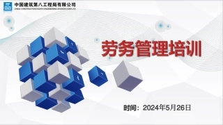 劳务管理培训要点2024年（55页）