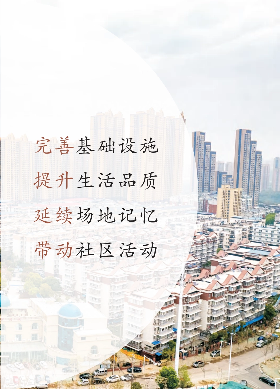 老旧小区改造工程质量安全管理指导图册2023年（70页）_第3页