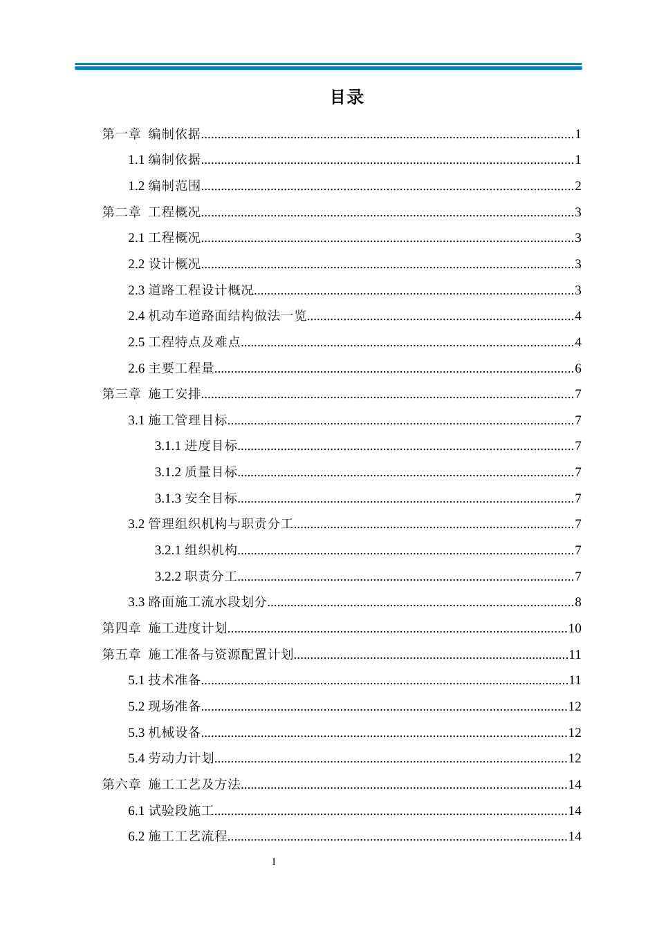 沥青路面施工方案2020word(88页) (1)_第3页
