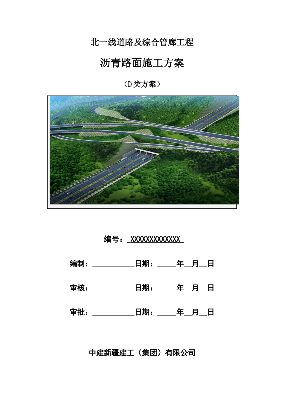沥青路面施工方案2020word(88页)_第1页