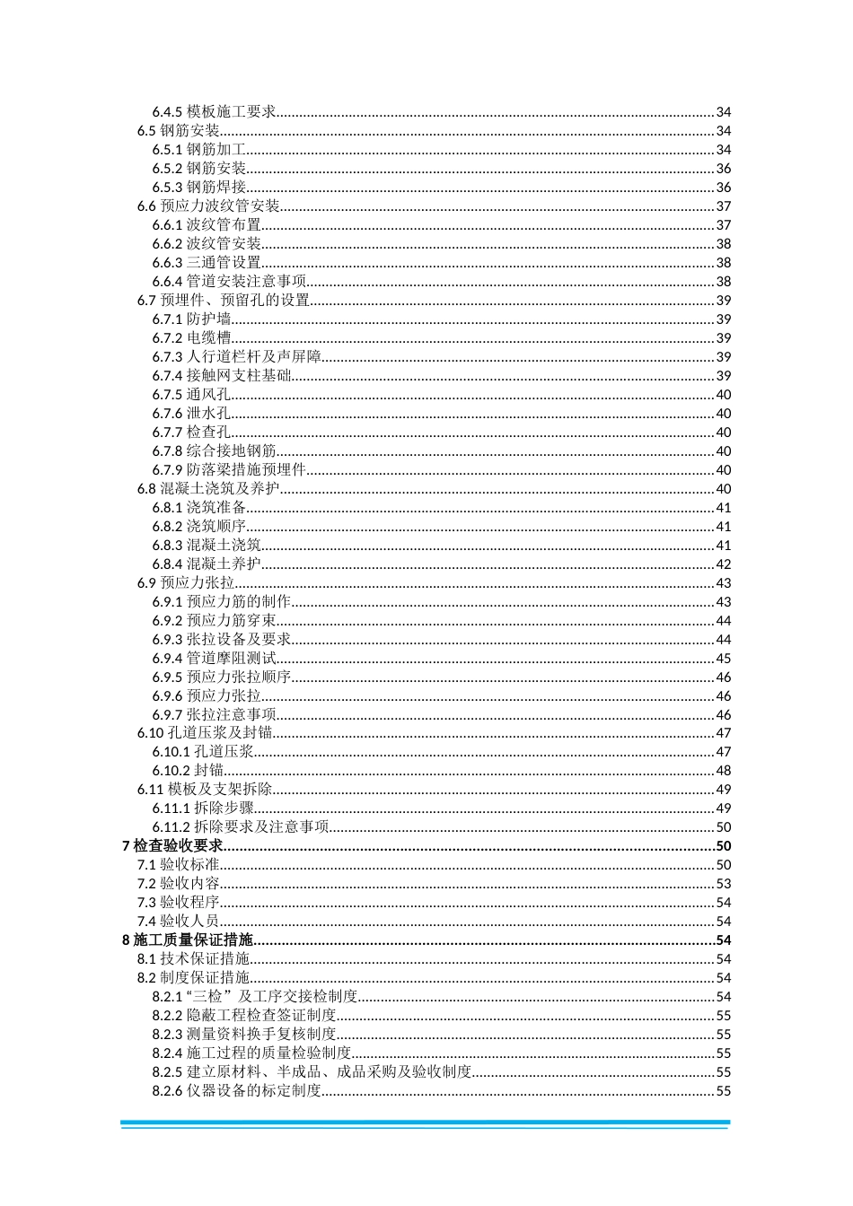 连续梁专项施工方案2021word（84页）_第3页