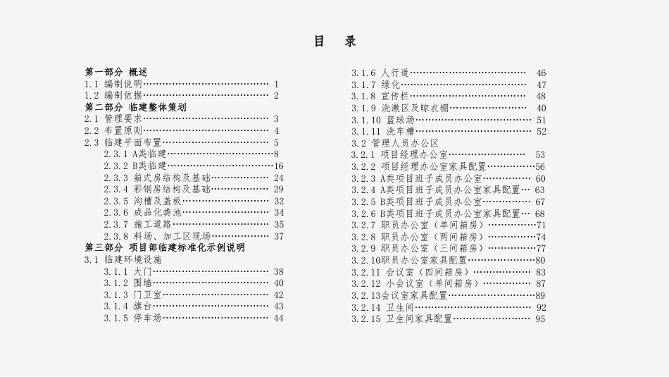 临建标准化图册2022年（162页）_第2页