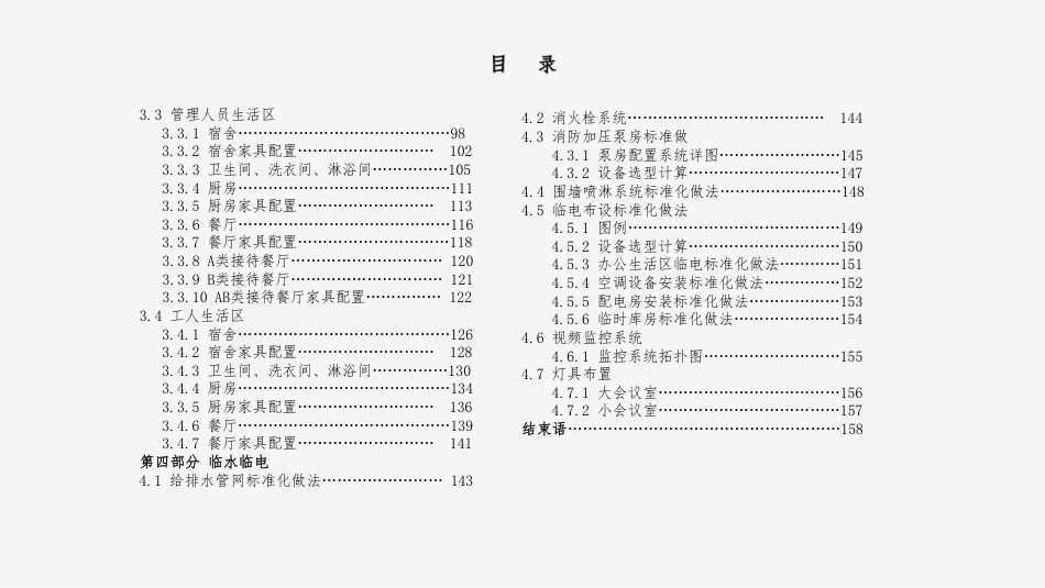 临建标准化图册2022年（162页）_第3页