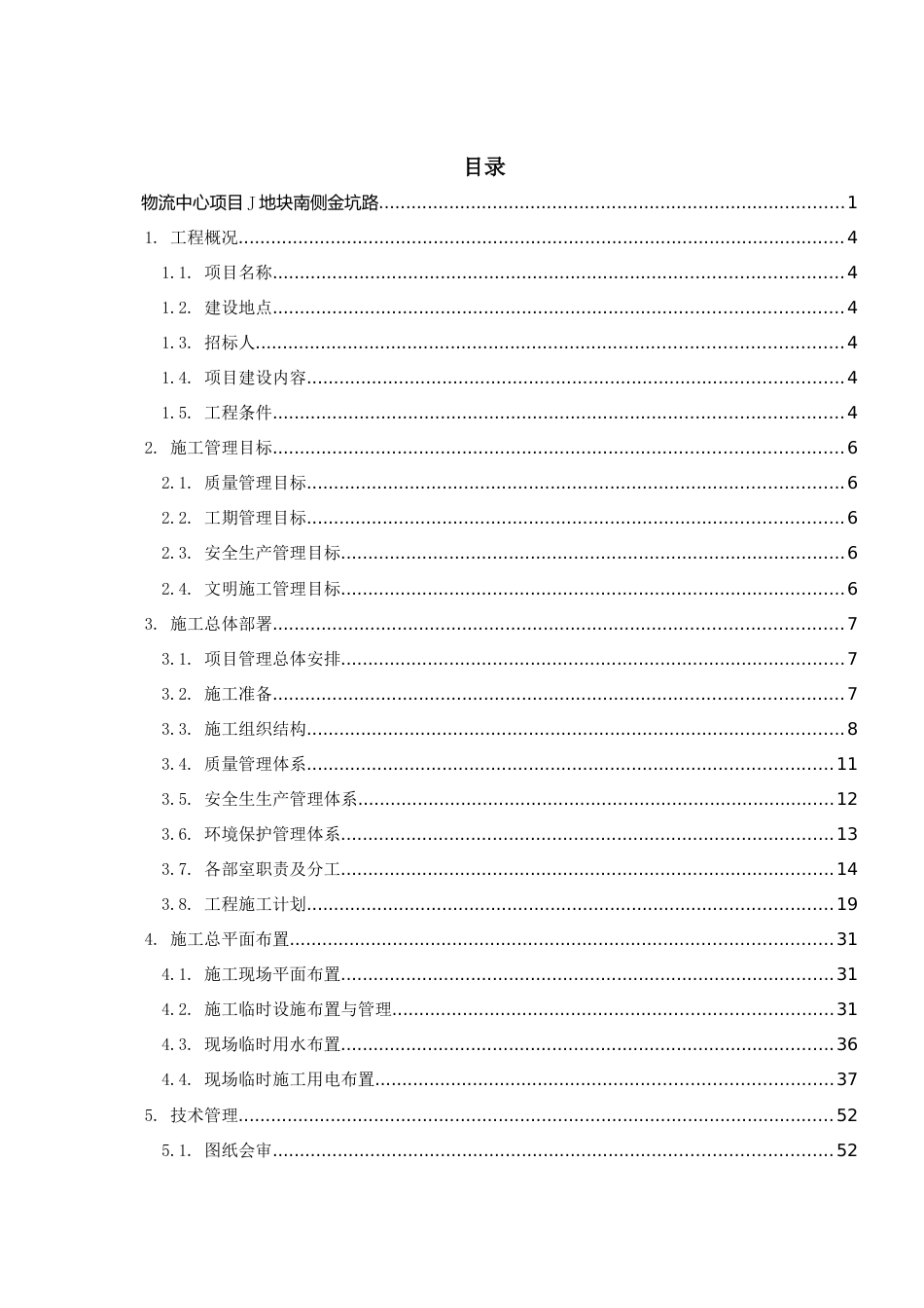 临时道路技术标2023年word(240页)_第3页