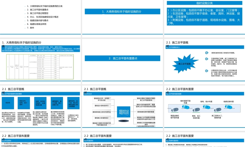 临时设施标准化实施指南2021ppt(86页) (1)