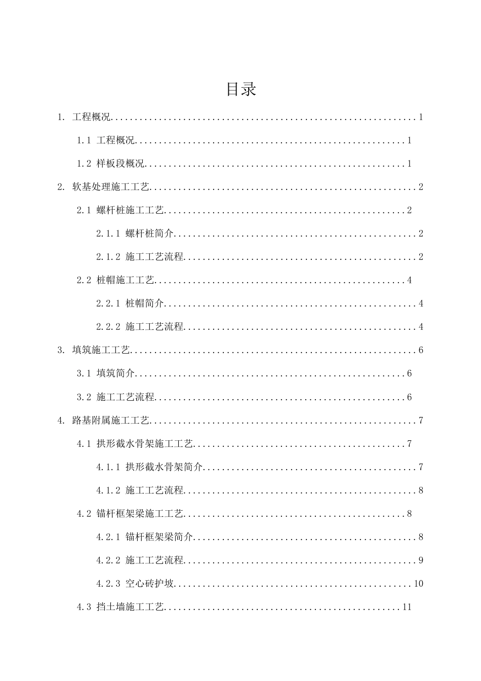 路基标准化样板工程施工工艺总结word（23页）_第2页
