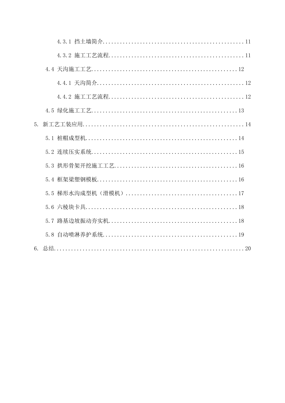 路基标准化样板工程施工工艺总结word（23页）_第3页