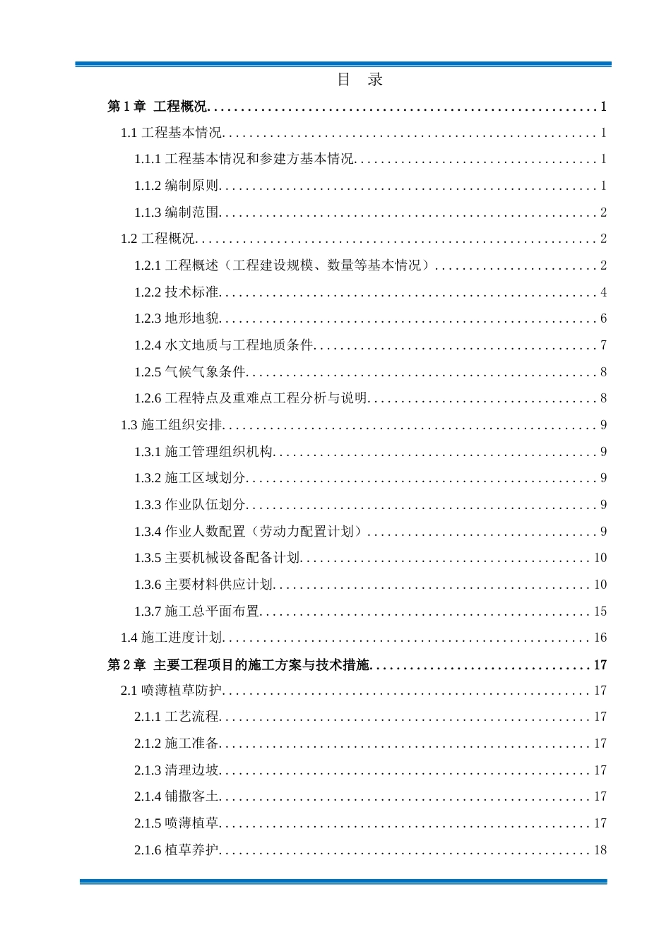 路基防护及排水专项施方案2020年word（79页）_第2页
