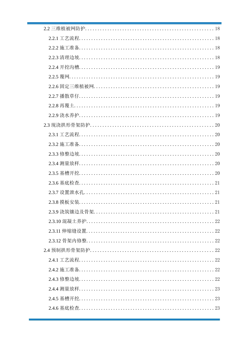 路基防护及排水专项施方案2020年word（79页）_第3页