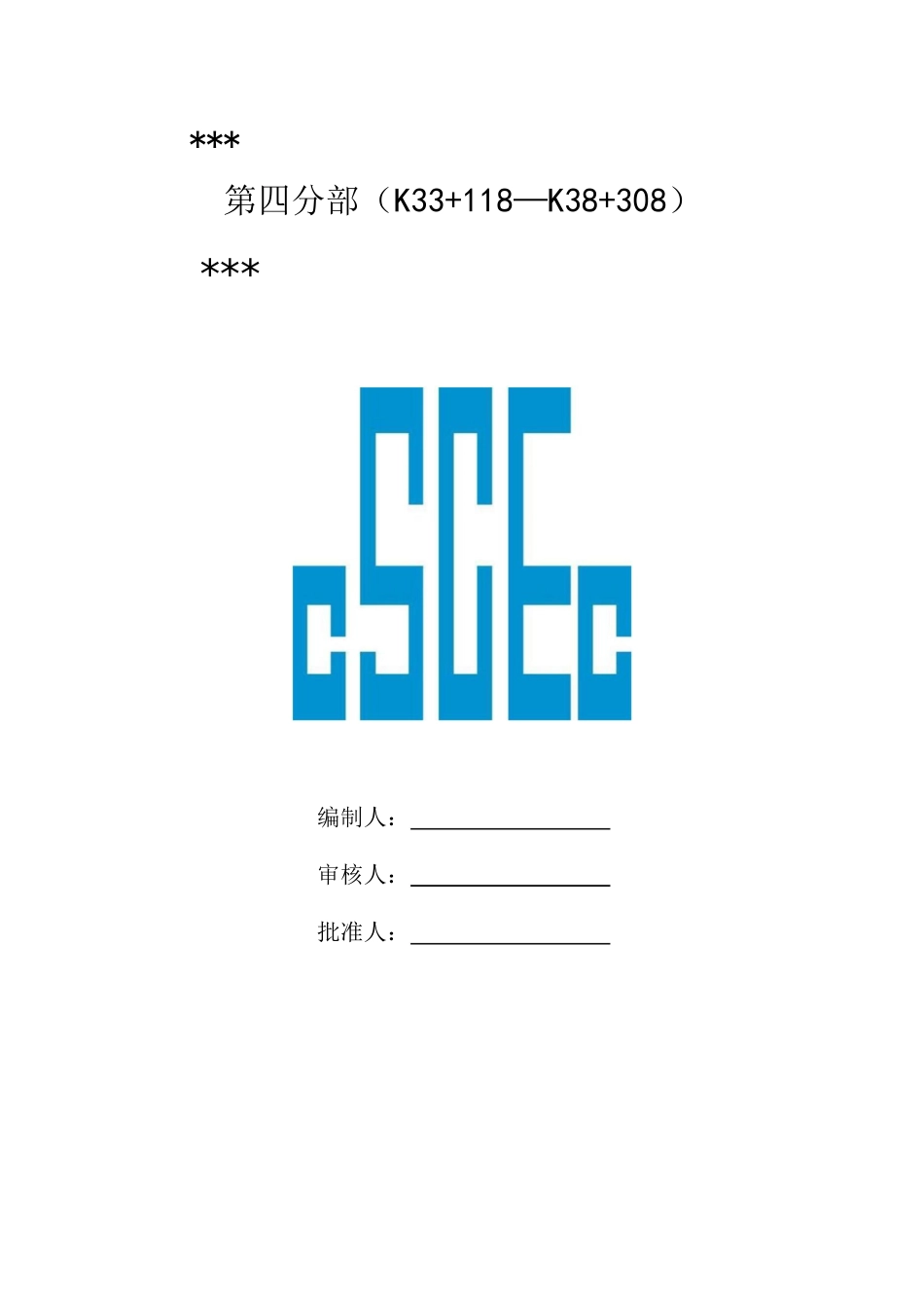 路基高边坡安全专项施工方案word（76页）_第1页