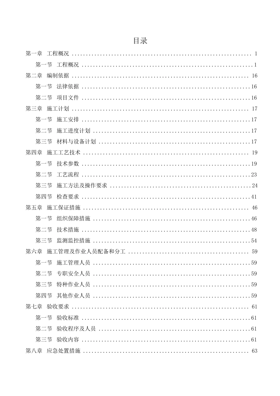 路基高边坡安全专项施工方案word（76页）_第2页