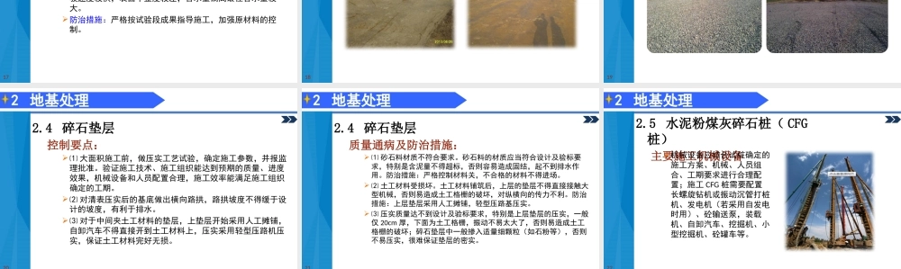 路基工程专业知识PPT（139页）