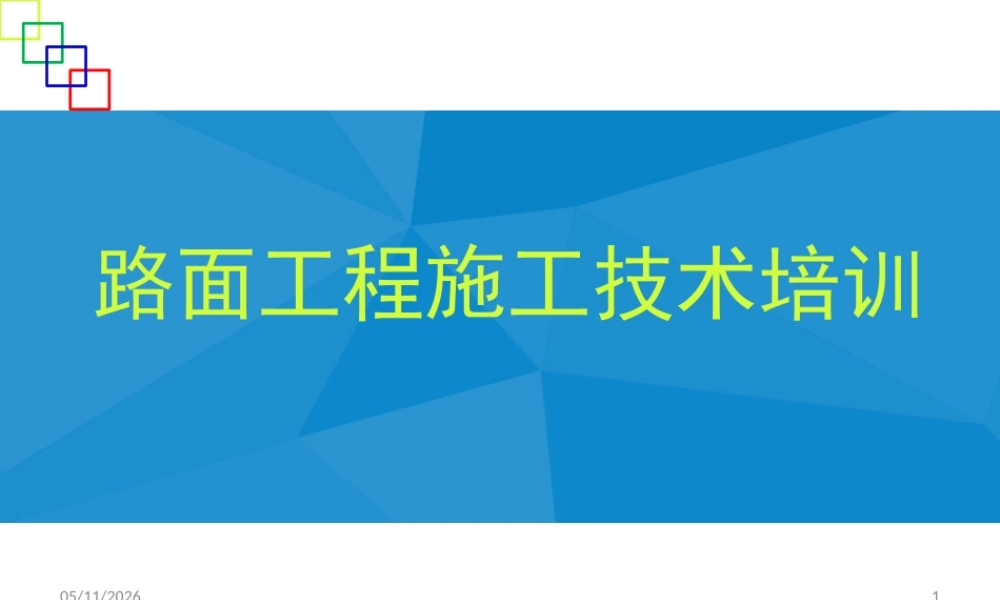 路面工程专业知识ppt（30页）