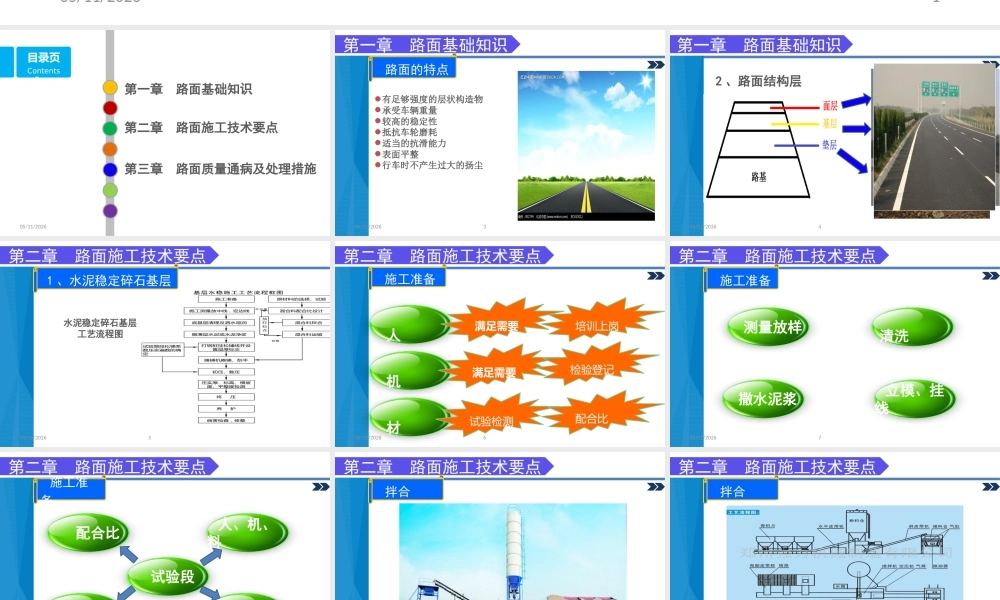 路面工程专业知识ppt（30页）