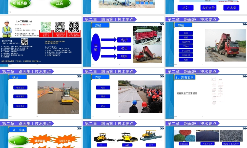 路面工程专业知识ppt（30页）