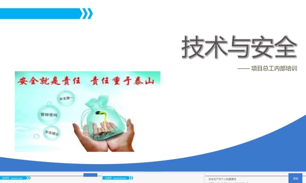 路桥工程项目技术与安全培训ppt(240页)