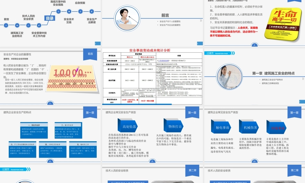 路桥工程项目技术与安全培训ppt(240页)