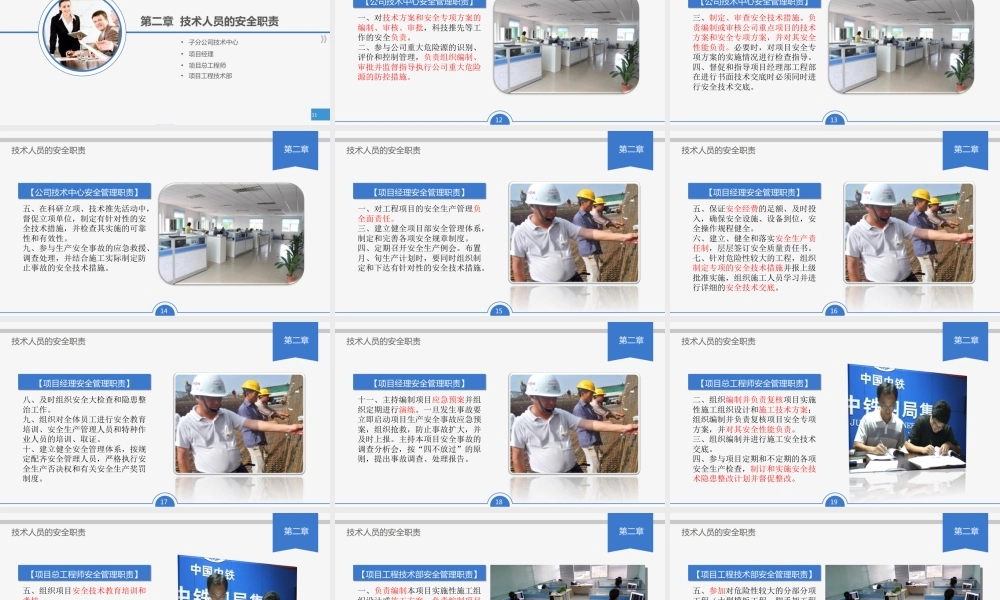 路桥工程项目技术与安全培训ppt(240页)