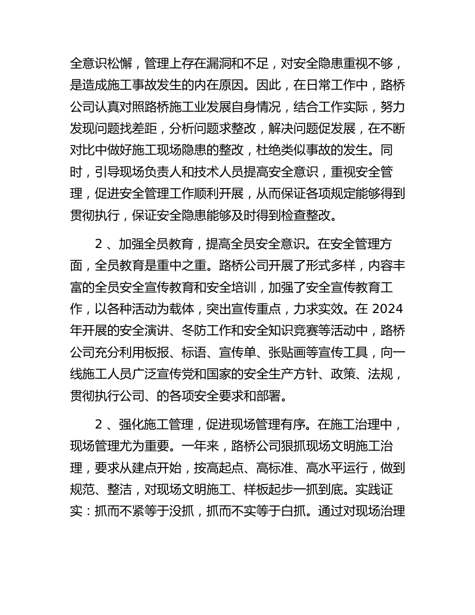 路桥公司2024年安全工作总结和2025年安全工作计划word（14页）_第2页
