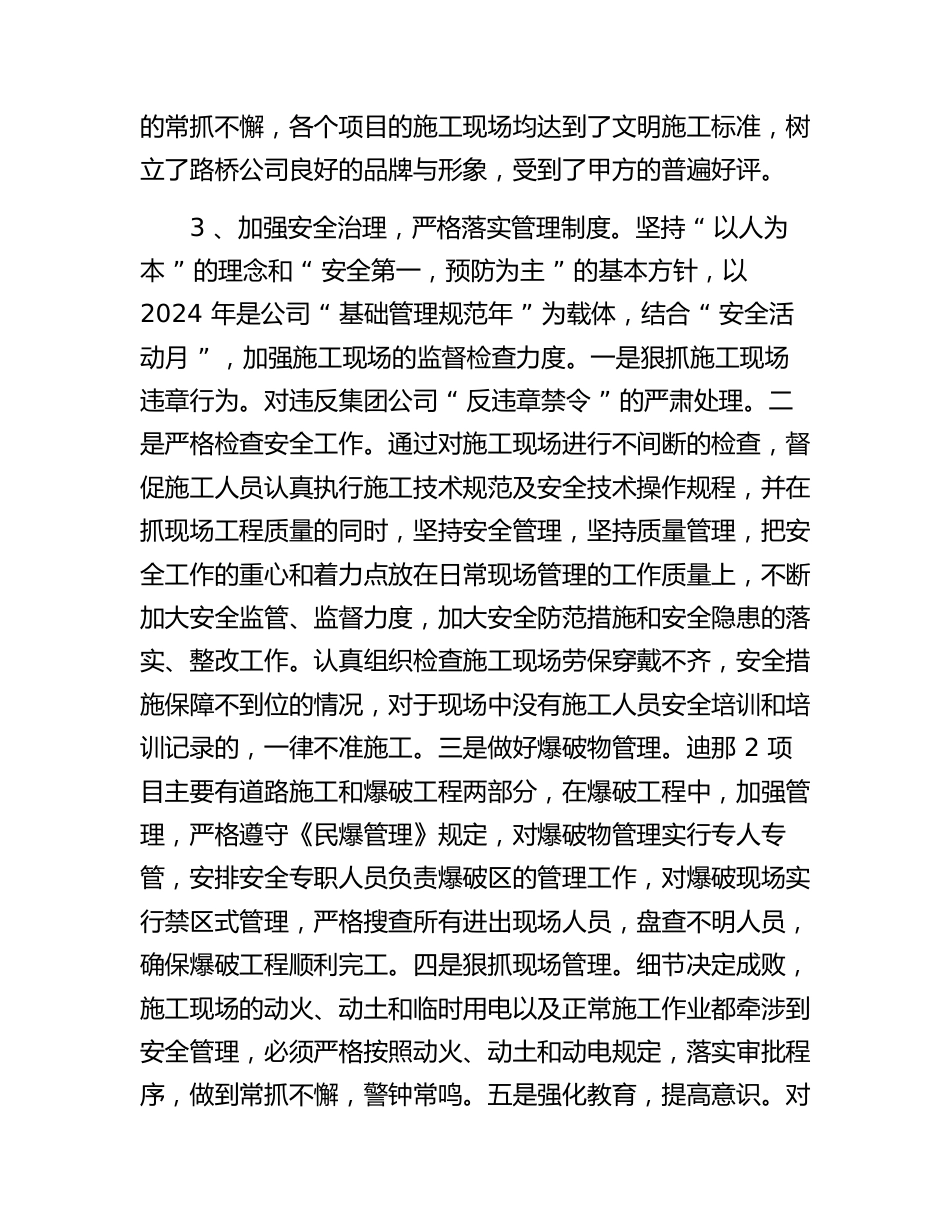 路桥公司2024年安全工作总结和2025年安全工作计划word（14页）_第3页