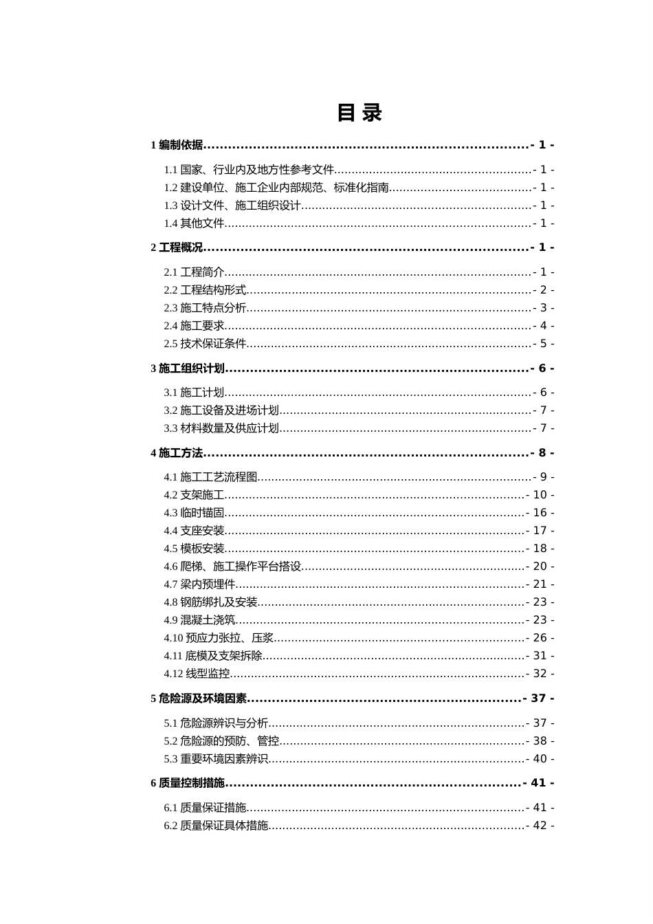 路桥连续梁0#块施工方案2020word（82页）_第2页