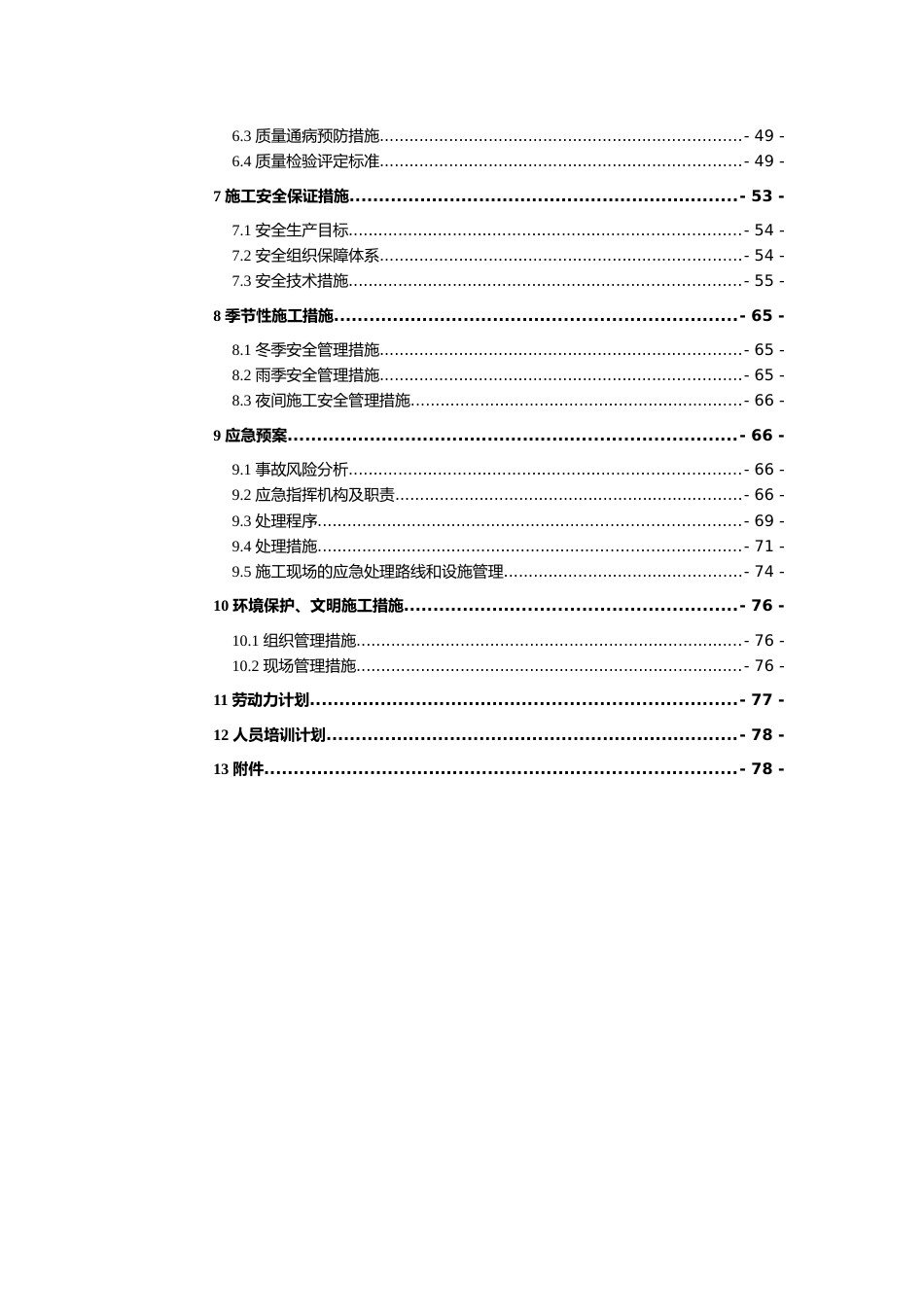 路桥连续梁0#块施工方案2020word（82页）_第3页