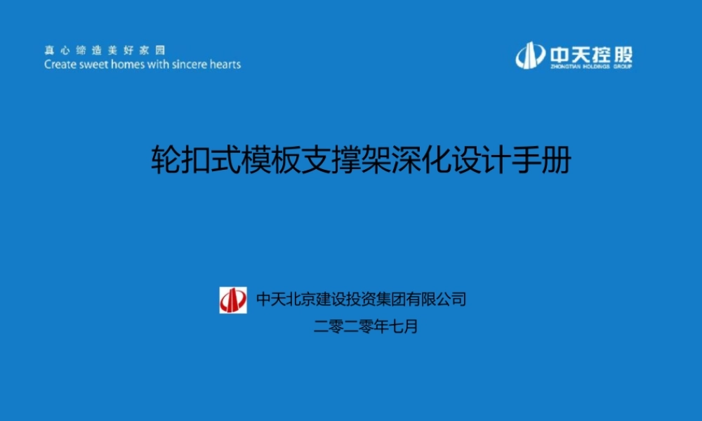 轮扣支模架深化设计手册ppt(21页)