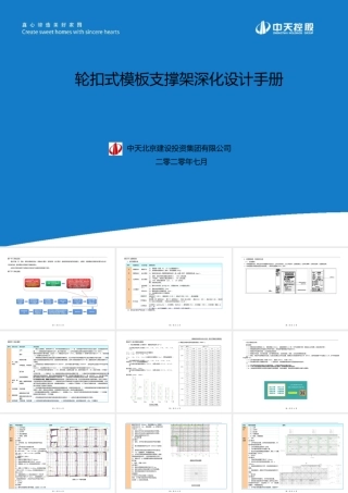 轮扣支模架深化设计手册ppt（21页）