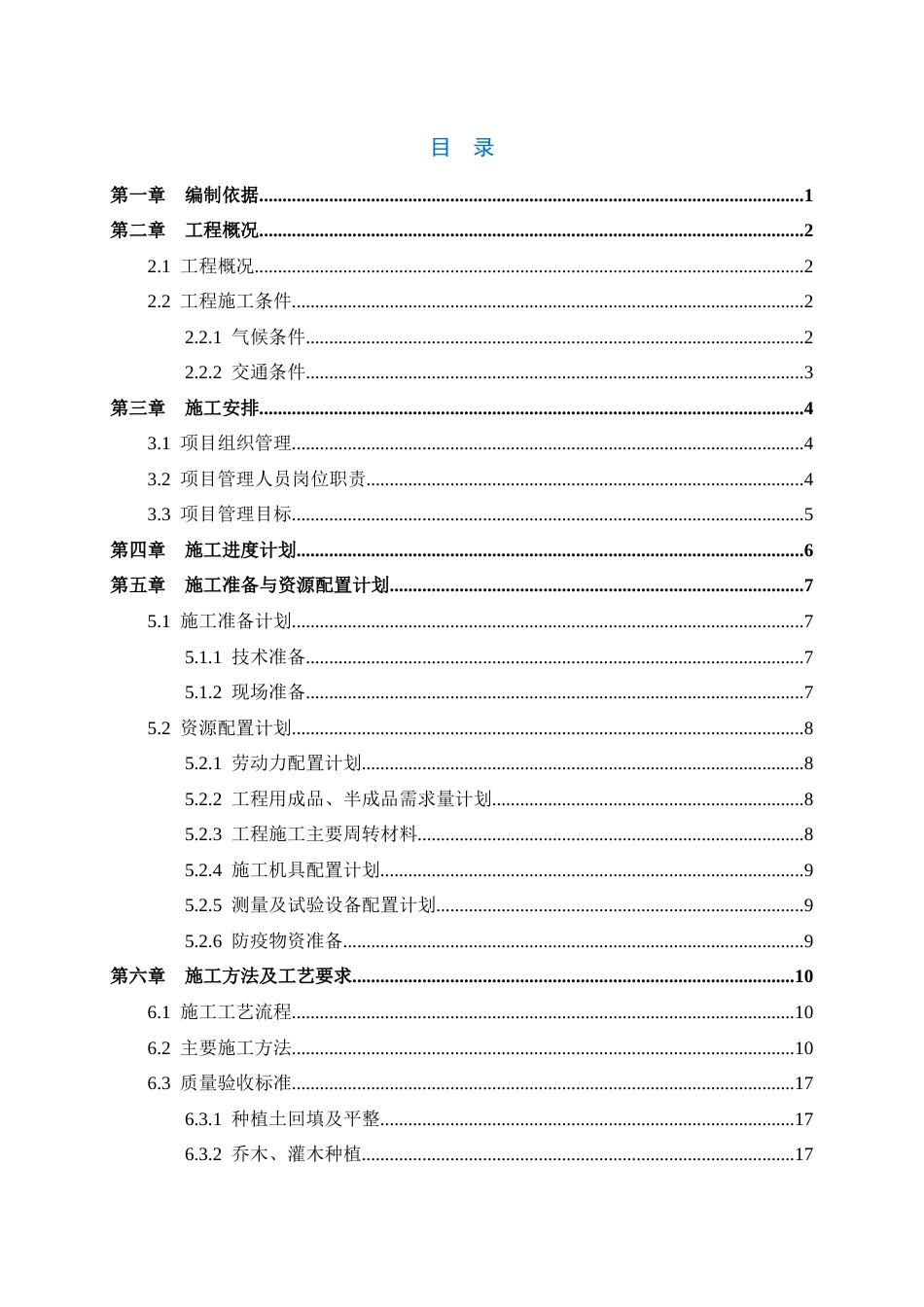 绿化工程施工方案2022word（59页）_第2页