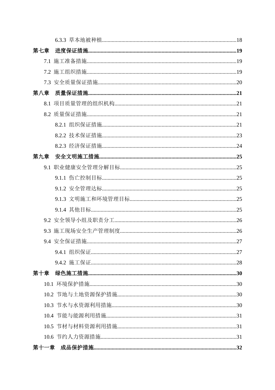 绿化工程施工方案2022word（59页）_第3页