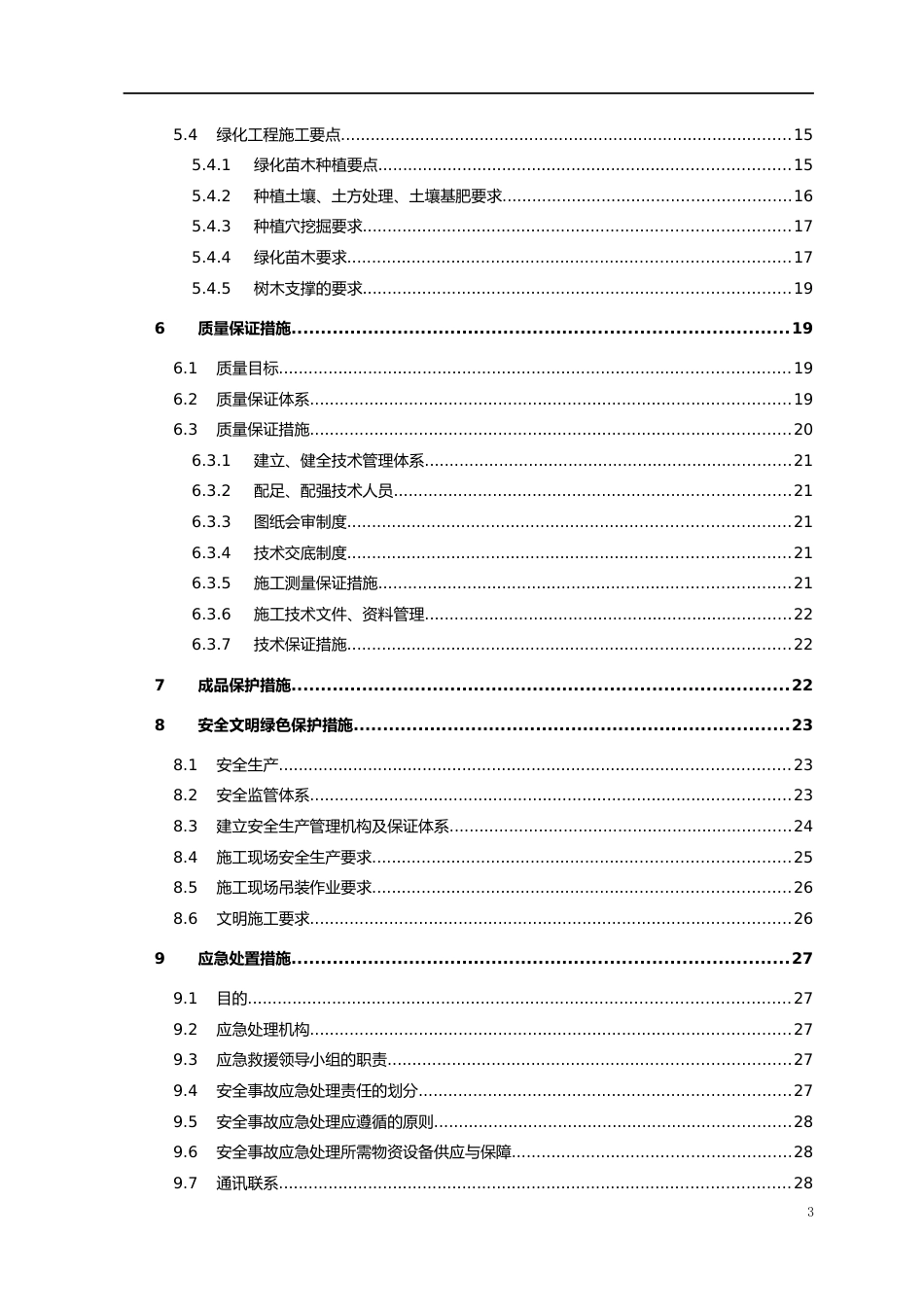 绿化工程施工方案word2021版(34页) (1)_第3页