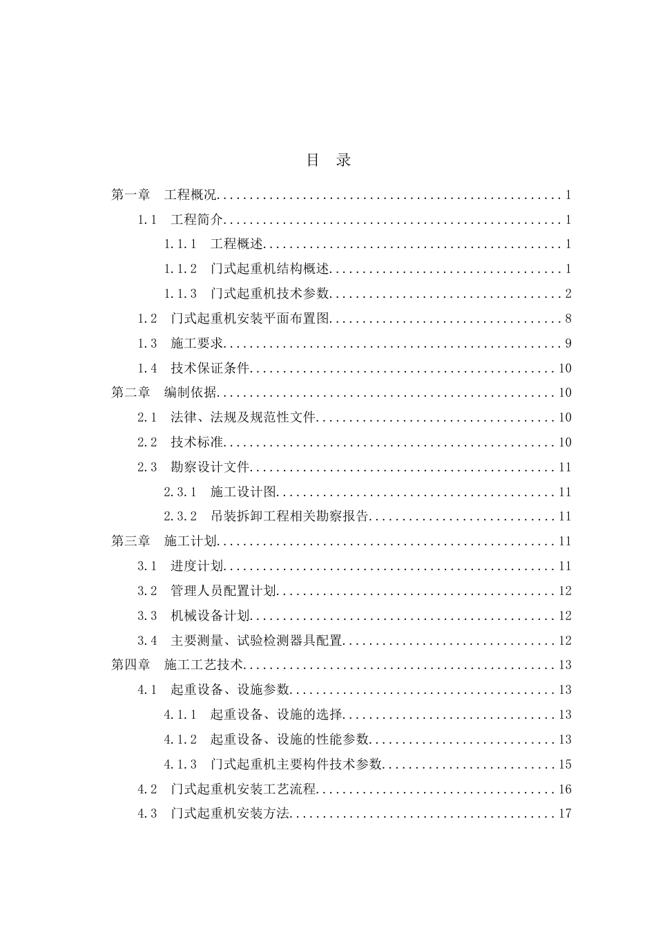 门式起重机安拆专项施工方案2021word（66页）_第3页