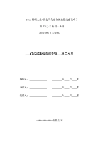 门式起重机安拆专项施工方案2021word（66页）