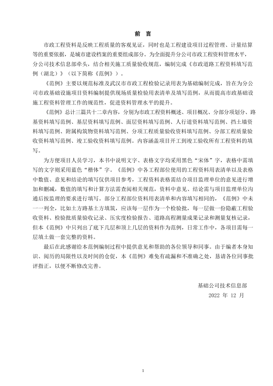 名企2023版市政道路工程资料填写范例word(650页)_第2页