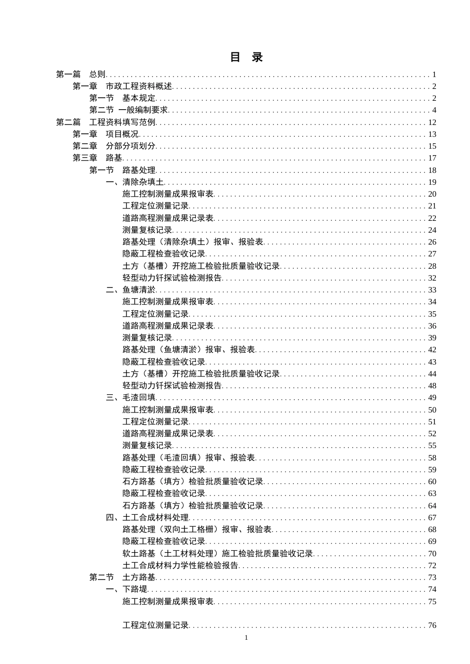 名企2023版市政道路工程资料填写范例word(650页)_第3页