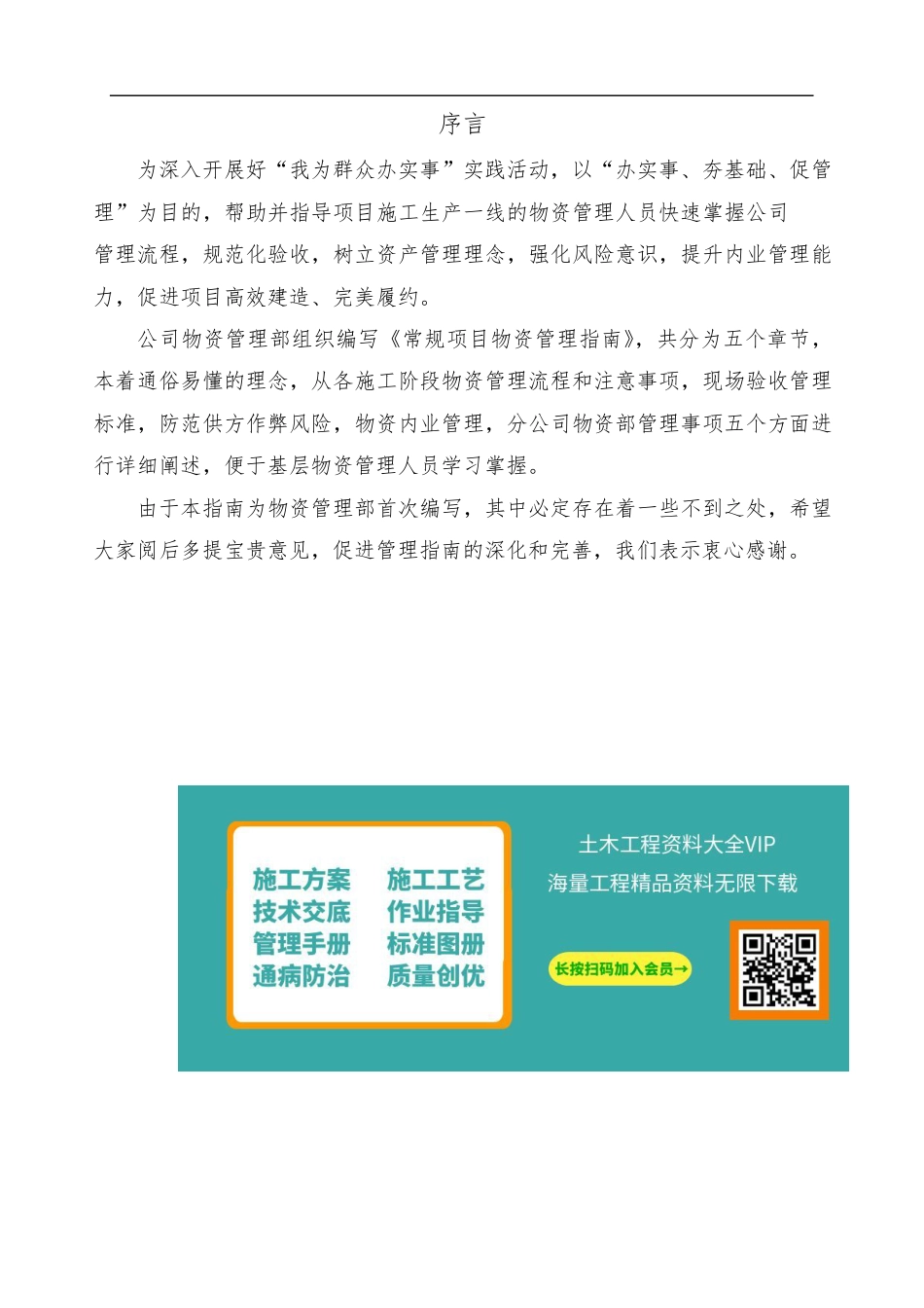 名企常规项目物资管理作业指导手册2022版(73页)_第2页