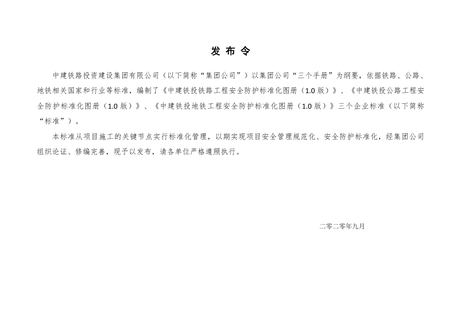 名企地铁工程安全防护标准化图册2020年版(148页)_第2页