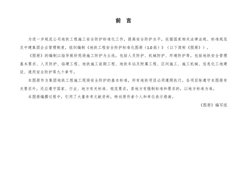 名企地铁工程安全防护标准化图册2020年版(148页)_第3页