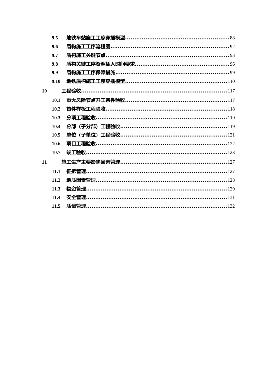 名企地铁工程高效建造指导手册2022(140页)_第3页