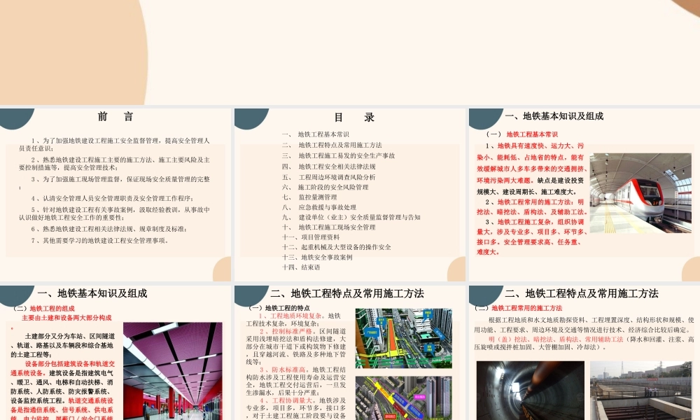 名企地铁施工安全管理交流资料ppt(153页)