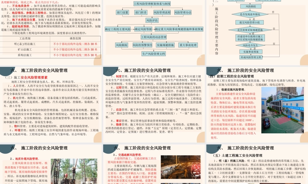 名企地铁施工安全管理交流资料ppt(153页)