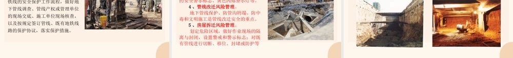 名企地铁施工安全管理交流资料ppt(153页)