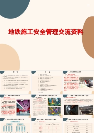 名企地铁施工安全管理交流资料ppt（153页）