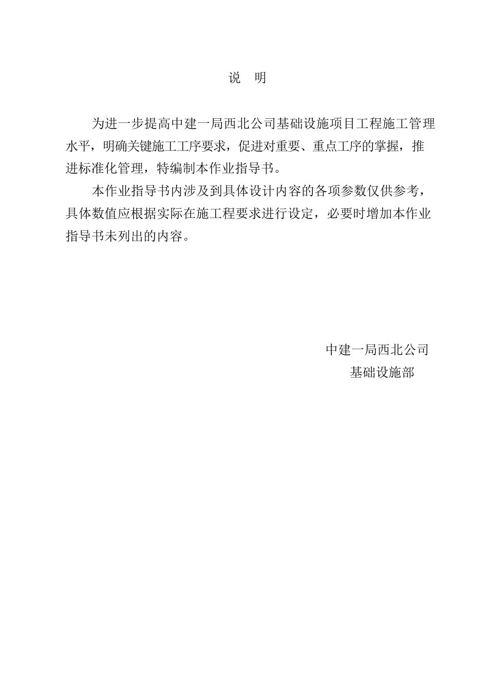 名企地下空间作业指导书2020版word(240页)_第2页