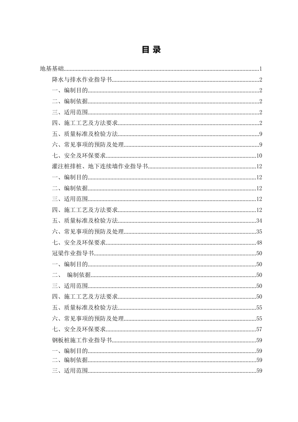名企地下空间作业指导书2020版word(240页)_第3页