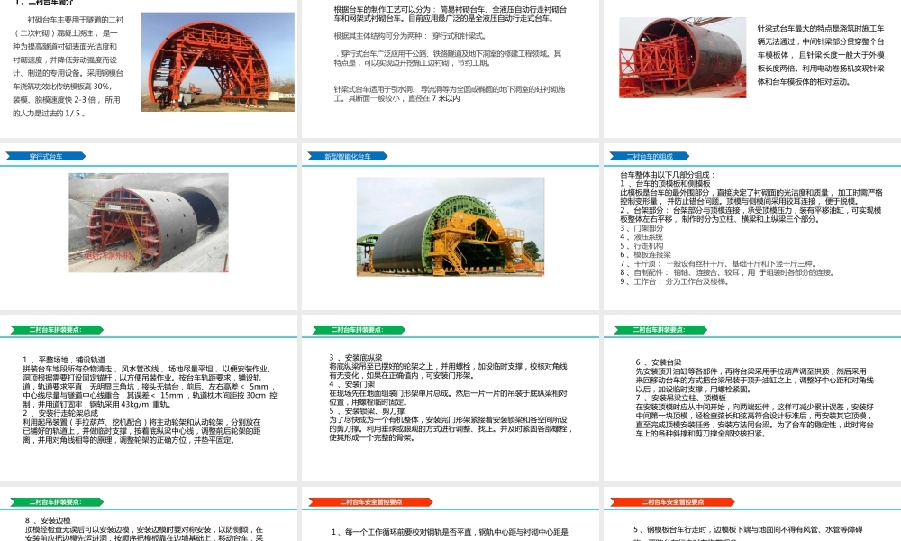 名企二衬台车操作工安全培训课件ppt(15页)