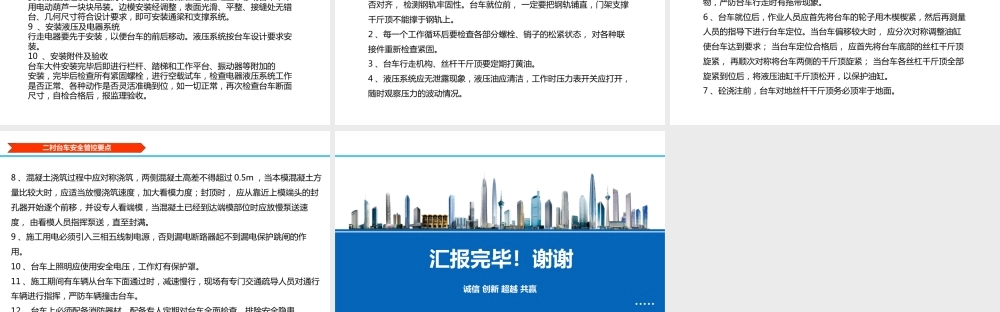 名企二衬台车操作工安全培训课件ppt(15页)