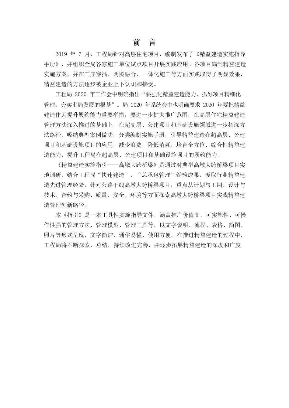 名企高墩大跨桥梁精益建造实施指引2021word（67页）_第2页