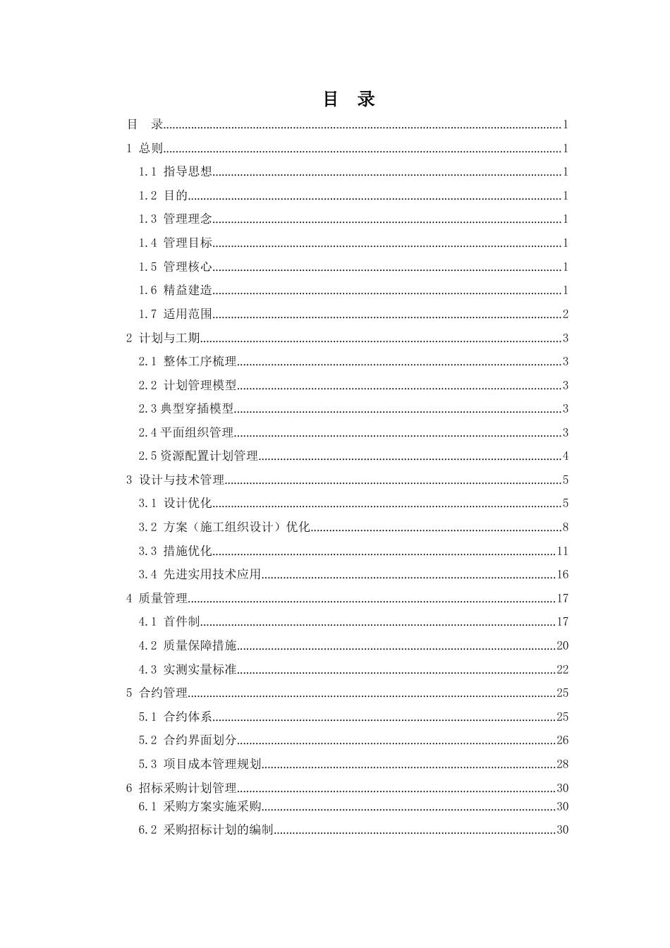 名企高墩大跨桥梁精益建造实施指引2021word（67页）_第3页
