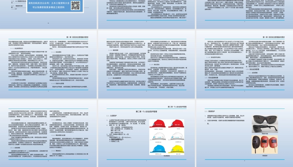 名企公路工程安全防护标准化图册2020年版(151页)